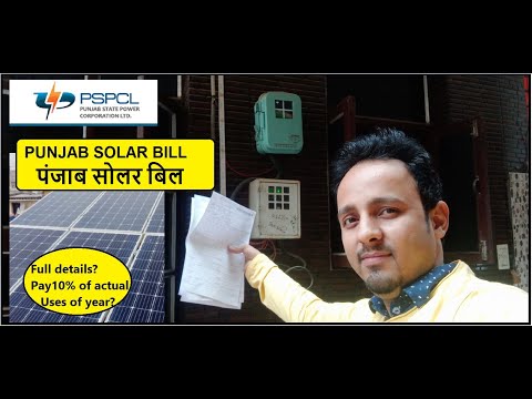 पंजाब सोलर बिल# Know Your Solar Electricity Bill of PSPCL in Punjab# Punjab solar bill# Solar bill