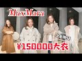 15万大衣｜Maxmara大衣攻略，经典款上身测评，值得拥有！Maxmara泰迪Teddy Bear｜101801｜Altea｜Labbro