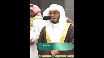 فسبح باسم ربك العظيم~تلاوة جميلة بصوت الشيخ ياسر الدوسري | تلاوات الحَرَم