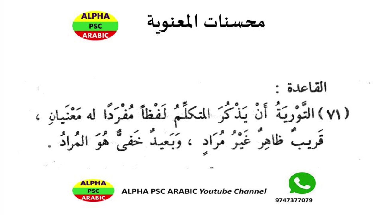 البلاغة الصحة    علم البديع     المحسنات المعنوية