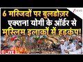 Yogi Bulldozer Action On Kashi Muslims LIVE: 6 मस्जिदों पर बुलडोज़र एक्शन! मुस्लिम इलाकों में हड़कंप!