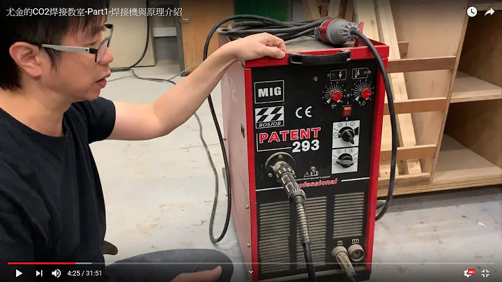尤金劇場技術課講堂：CO2焊接教室-Part1-焊接機與原理介紹(20190925-1) - 天天要聞