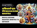 Mahalaxmi mantra 100 results boost finances fast  get rich  healthy