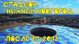 Стадион "Нижний Новгород" спустя год после Чемпионата Мира 2018