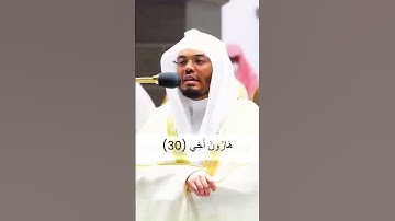قال رب اشرح لي صدري...تلاوة خاشعة و مميزة من سورة طه للشيخ ياسر الدوسري