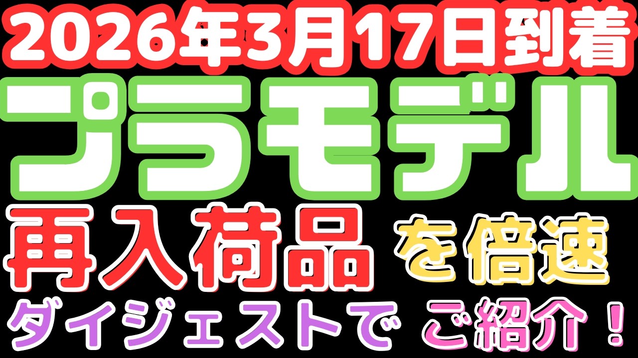 Plastic Model Kit Arrival Information] Gundam plastic model kits