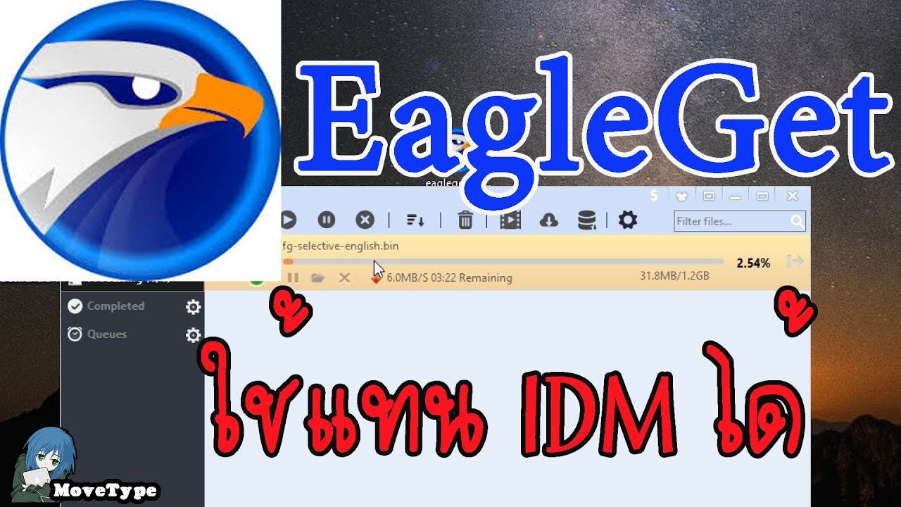 แนะนำโปรแกรมช่วยดาวน์โหลด EagleGet ฟรี ใช้แทน IDM ได้เลย