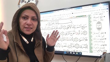 تجويد وترتيل سورة الاعلى