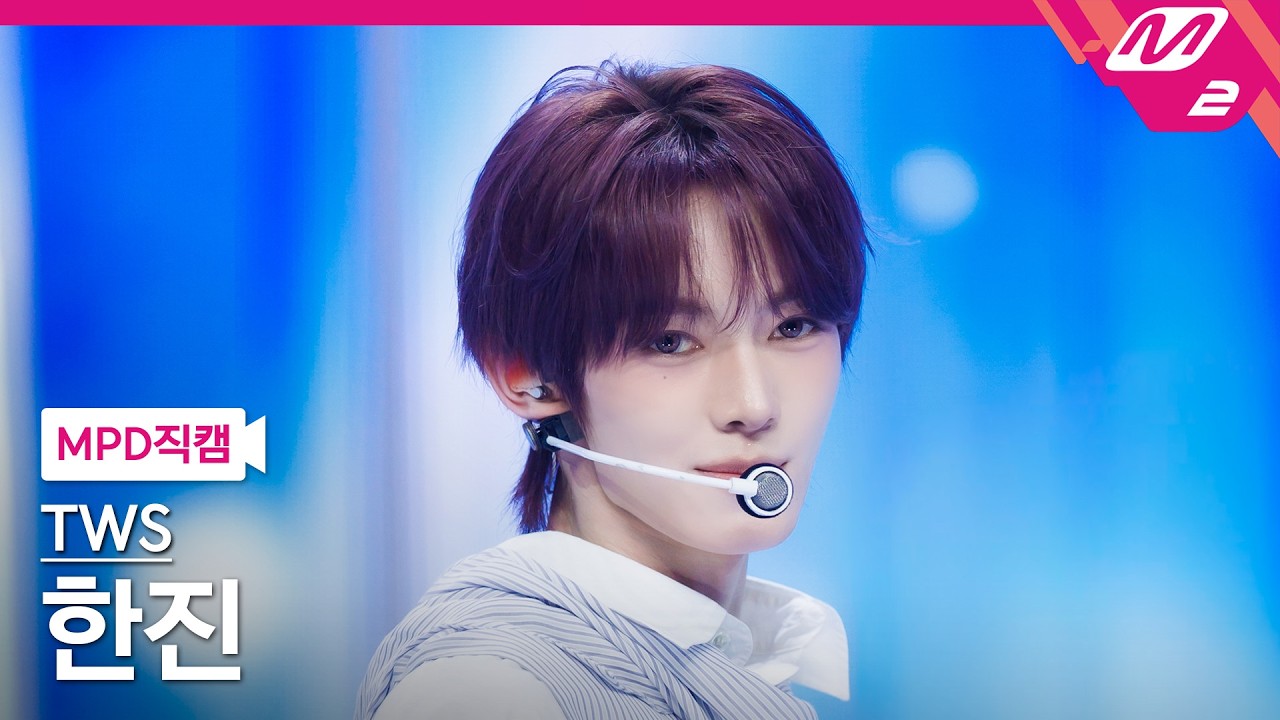 [MPD FanCam] TWS Hanjin FanCam 4K 'You, You' (TWS HANJIN FanCam) | @MCOUNTDOWN_2026.4.30のサムネイル