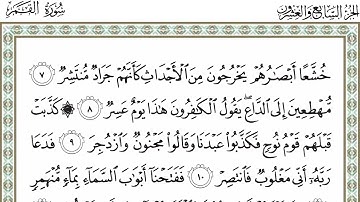 ياسر الدوسري سورة القمر - Yasser Al Dosari Al Qamar - 1080p