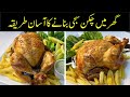 Original chicken sajji recipe  sajji recipe restaurant style by cookingwithsariya