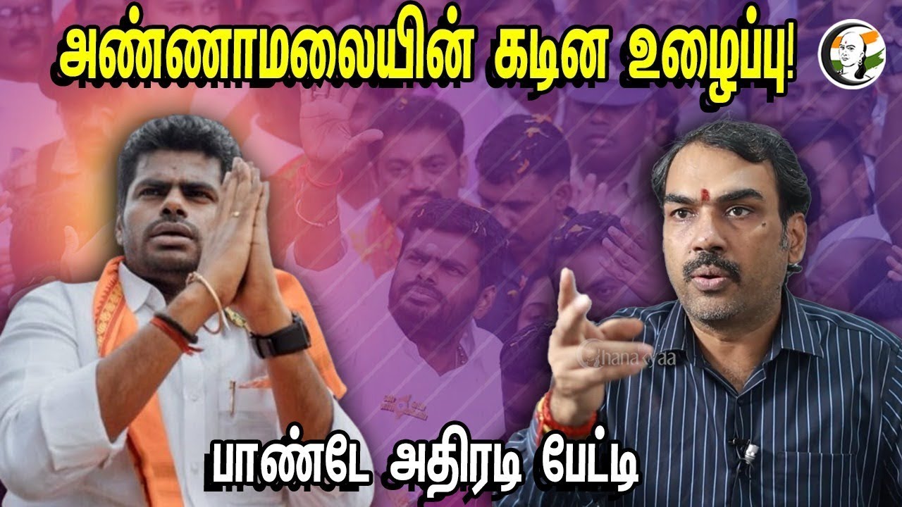 🔴LIVE: அண்ணாமலையின் கடின உழைப்பு | Rangaraj Pandey | Annamalai | Coimbatore | BJP | Election2024