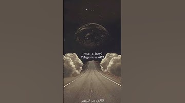 القارئ/ عمر الدريويز ⬆#قران