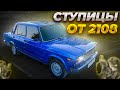 СТАВЛЮ ЗАДНИЕ СТУПИЦЫ 2108 ВМЕСТО ШТАТНЫХ (ПЕРЕДНИХ) СТУПИЦ 2107(ЧТО ДАЛО?) КРУТЫЕ ТОРМОЗА, ХОДОВКА