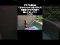 【渋谷SAUNAS切り抜き⑥】抜群のととのい!