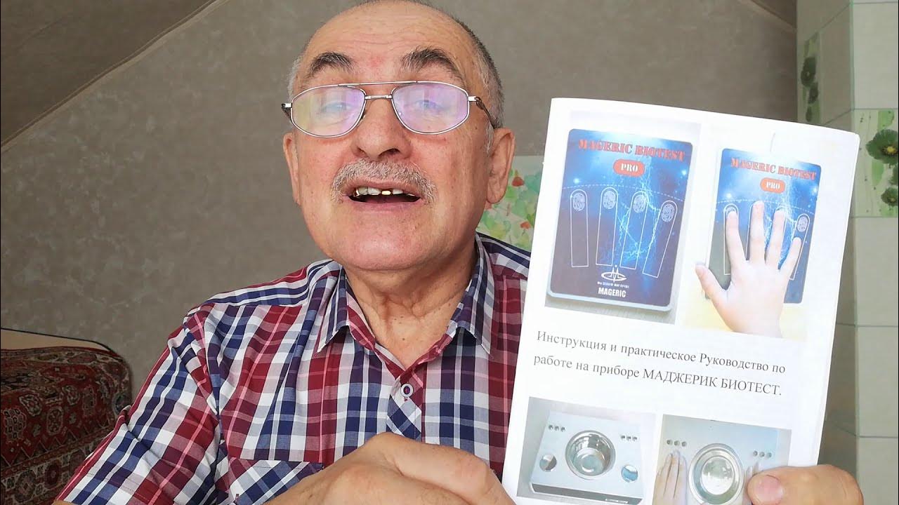 Печатное руководство по работе на биотесте Маджерик. - YouTube