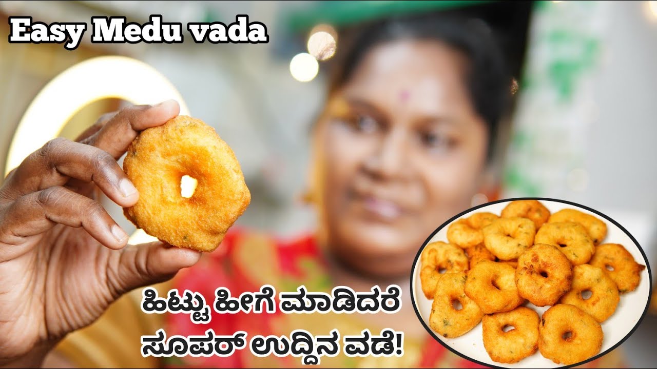 Uddi vada is soupy if done this way Uddina vade recipe  Medu vada in kannada  Uddina vada