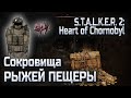 Артефакт Мясная Зажигалка в Сталкер 2 и система Верблюд бронекостюма БЕРИЛЛ 5М