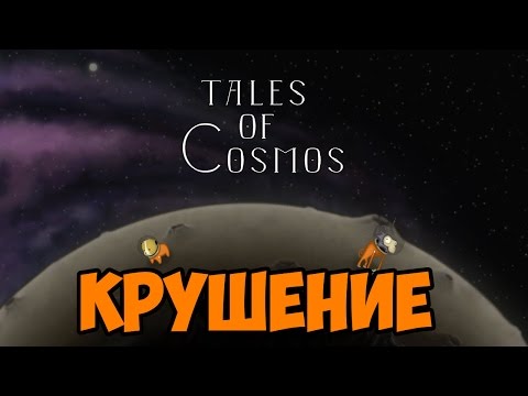 Крушение - Tales of Cosmos прохождение и обзор игры часть 1
