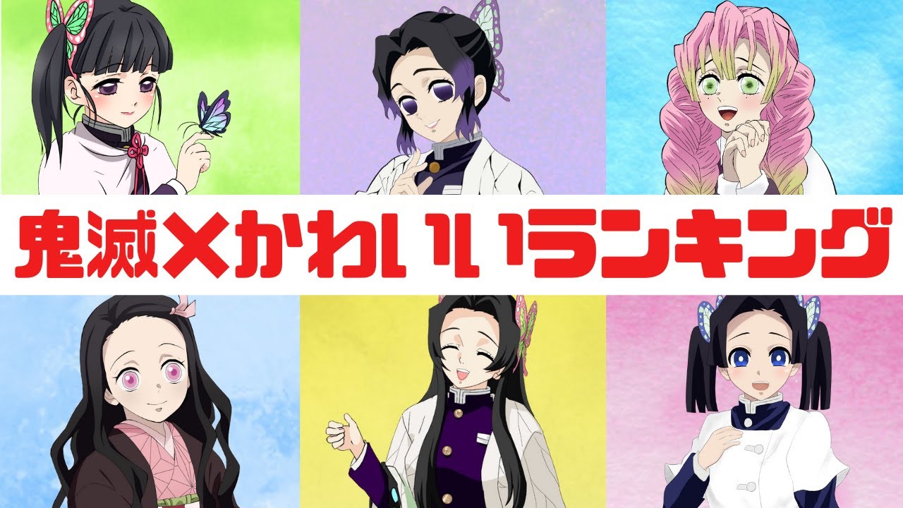 [Убийца демонов x Имитация голоса] Что, если мы составим рейтинг самых милых членов Корпуса истре...