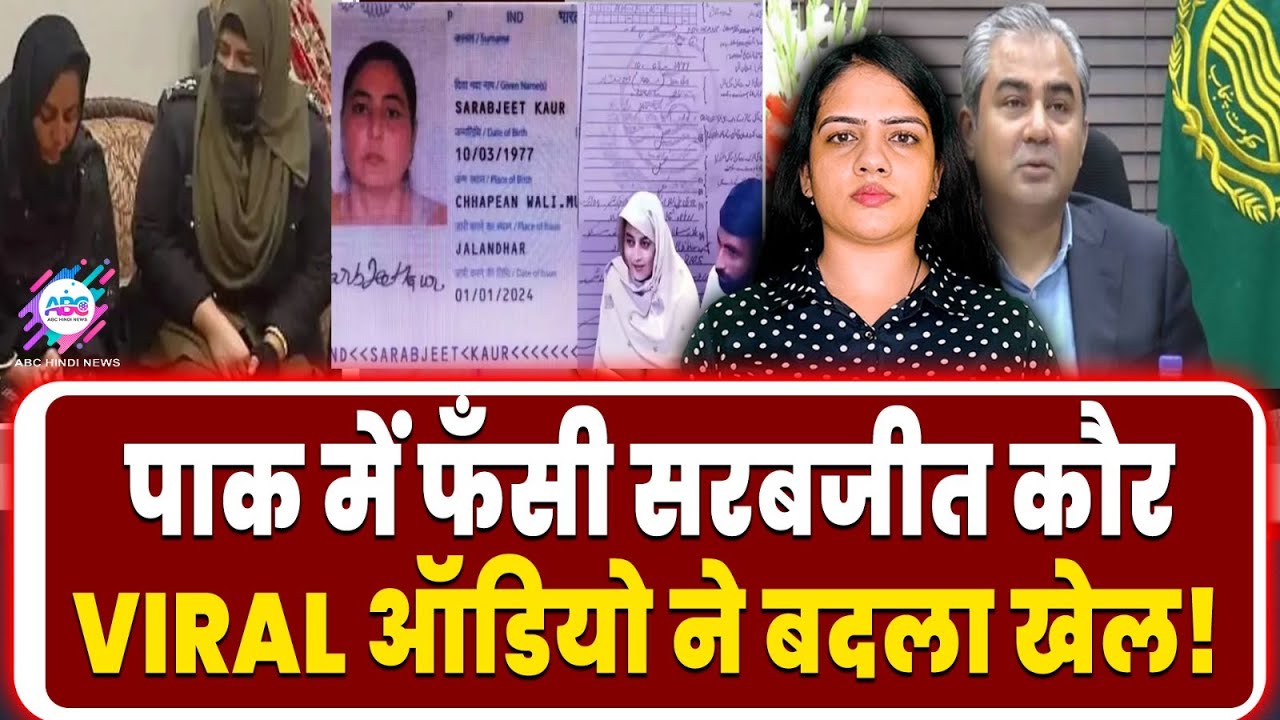 नूर फातिमा बनी सिख महिला का बड़ा खुलासा!|SARABJIT KOUR|AUDIO VIRAL | SIKH COMMUNITY