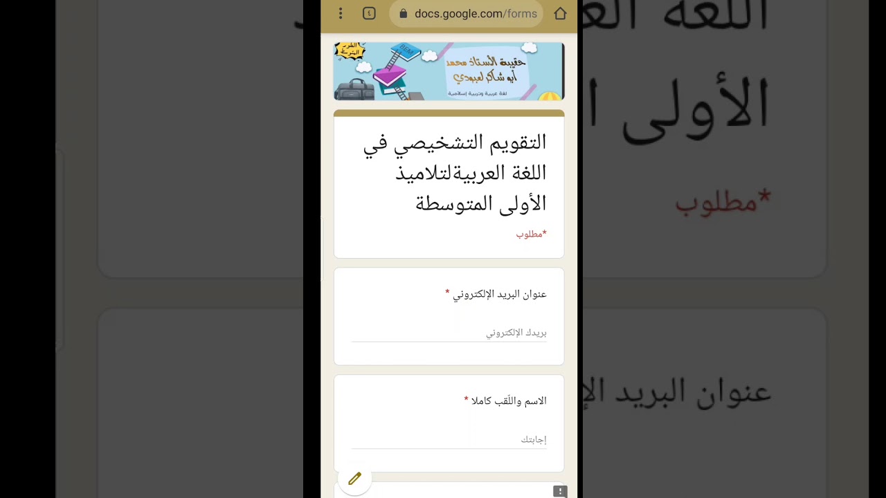 التقويم التشخيصي الإلكتروني لتلاميذ الأولى المتوسّطة/محمد أبوشاكر لعبودي