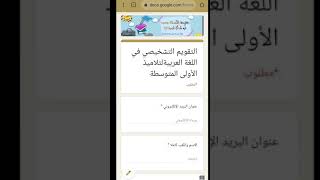 التقويم التشخيصي الإلكتروني لتلاميذ الأولى المتوسّطة/محمد أبوشاكر لعبودي
