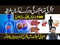 Jigar ka ilaj  fatty liver ka ilaj  liver ki kharabi  liver ki garmi ka ilaj  dr sharafat ali