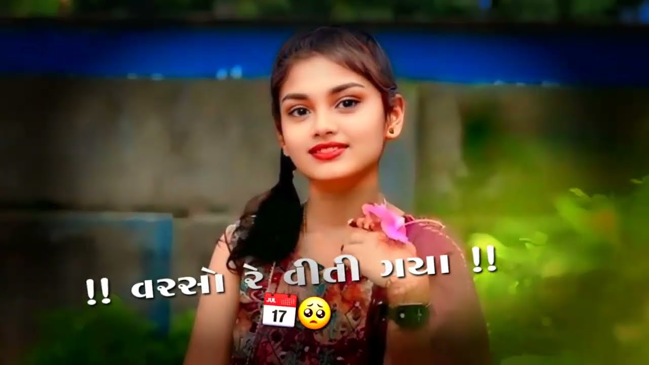 વાલી તારી યાદમાં વર્ષો રે !! Trending Gujarati Love status !!  Editing Alight Motion 