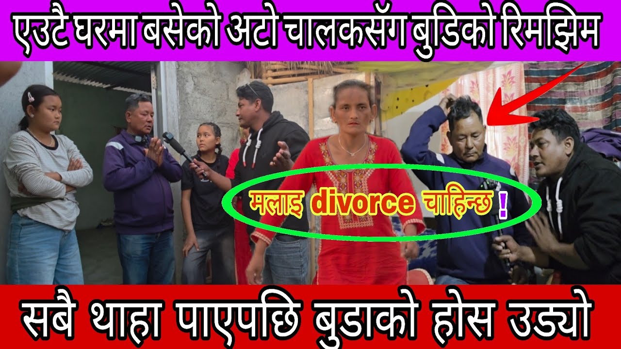दाजुबहिनि भन्दाभन्दैloveपरेर छुट्न नसक्ने भएपछि, बेपत्ता भएर आएको बुडासॅगDivorceमागिन कबिताकि आमाले 
