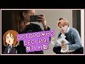 ПЕРВАЯ СЕССИЯ В ДВФУ/극동연방대학교/학기 시험