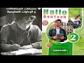 حل امتحانات المحافظات كتاب هالو دويتش للصف الثاني الثانوي لغة المانية ترم اول 2026 