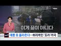 7호 태풍 ´란´은 일본으로...날짜 변경선 넘어온 8호 ´도라´ / YTN 사이언스