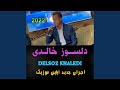 بێ تۆیی بێ تۆیی