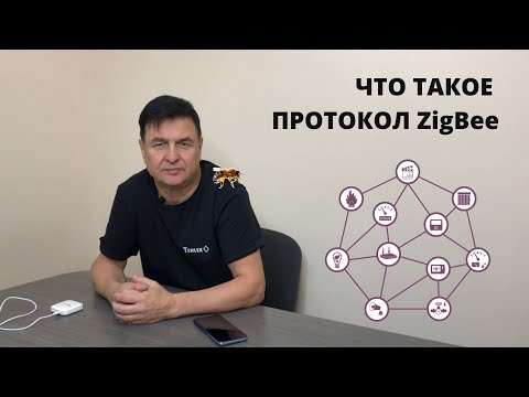 Выбираем протокол для «Умного дома». Почему ZigBee, а не Wi-Fi?