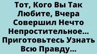 видео: Тот, Кого Вы Так Любите, Вчера Совершил Нечто Непростительное... Приготовьтесь Узнать Всю Правду... картинка: Тот, Кого Вы Так Любите, Вчера Совершил Нечто Непростительное... Приготовьтесь Узнать Всю Правду...