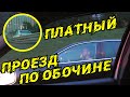 Обочечники 46 🐝 Загоняем бидрилл под камеры 🎥 Рейд на М-2