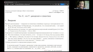 Открытое заседание кафедры, посвященное 108-й годовщине со дня рождения Юрия Сергеевича Маслова