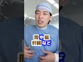 Q：走っているときに脇腹が痛くなるのはなぜですか？【本物の外科医が回答】 #short