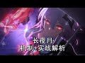 长夜月机制+实战