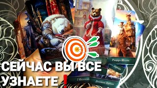 КАКИЕ ТАЙНЫ И ЧТО ОН СКРЫВАЕТ: Где Он и Чем Занят ❗#tarot #таро #гадание +7 968 066 58 59