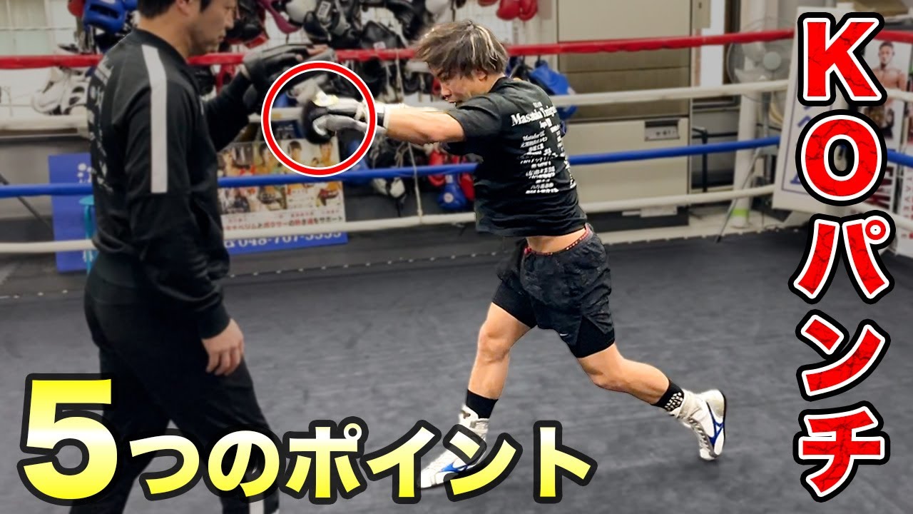 【ボクシング講座】相手を倒すストレートの打ち方