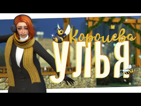 видео: Чилловый стрим 🐝 Королева улья #6