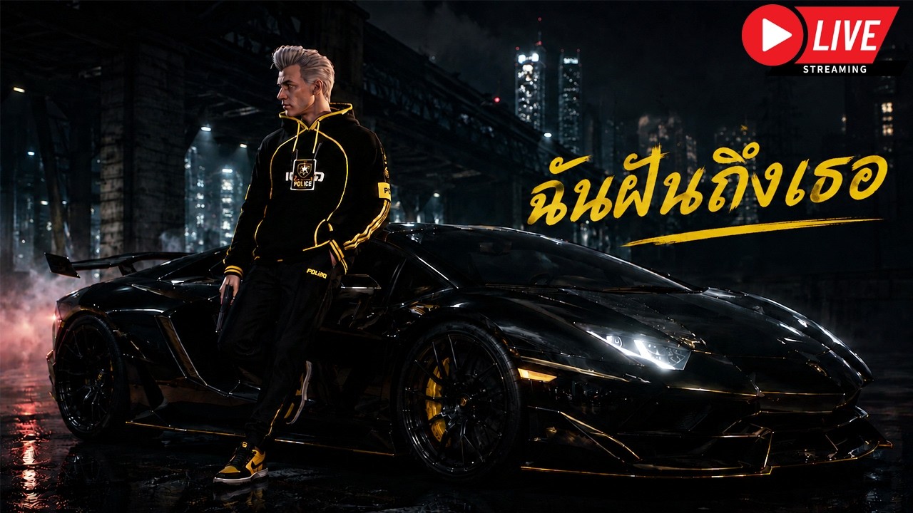LIVE FIVEM : ฉันฝันถึงเธอ