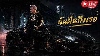 LIVE FIVEM : ฉันฝันถึงเธอ