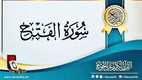 سورة الفتح - بصوت القارئ / إسلام صبحي - بدون اعلانات -  Islam Sobhi