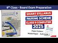 Complete Smart Syllabus - Class 9 Computer | Pairing Scheme, Paper Pattern