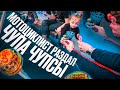 МОТОЦИКЛИСТ РАЗДАЛ ЛЮДЯМ ЧУПА-ЧУПСЫ !