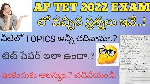 ap tet today paper #aptet #Tetquestions