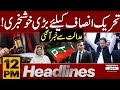 Good News for PTI from court | Imran Khan | 12 PM News Headlines | Pakistan News